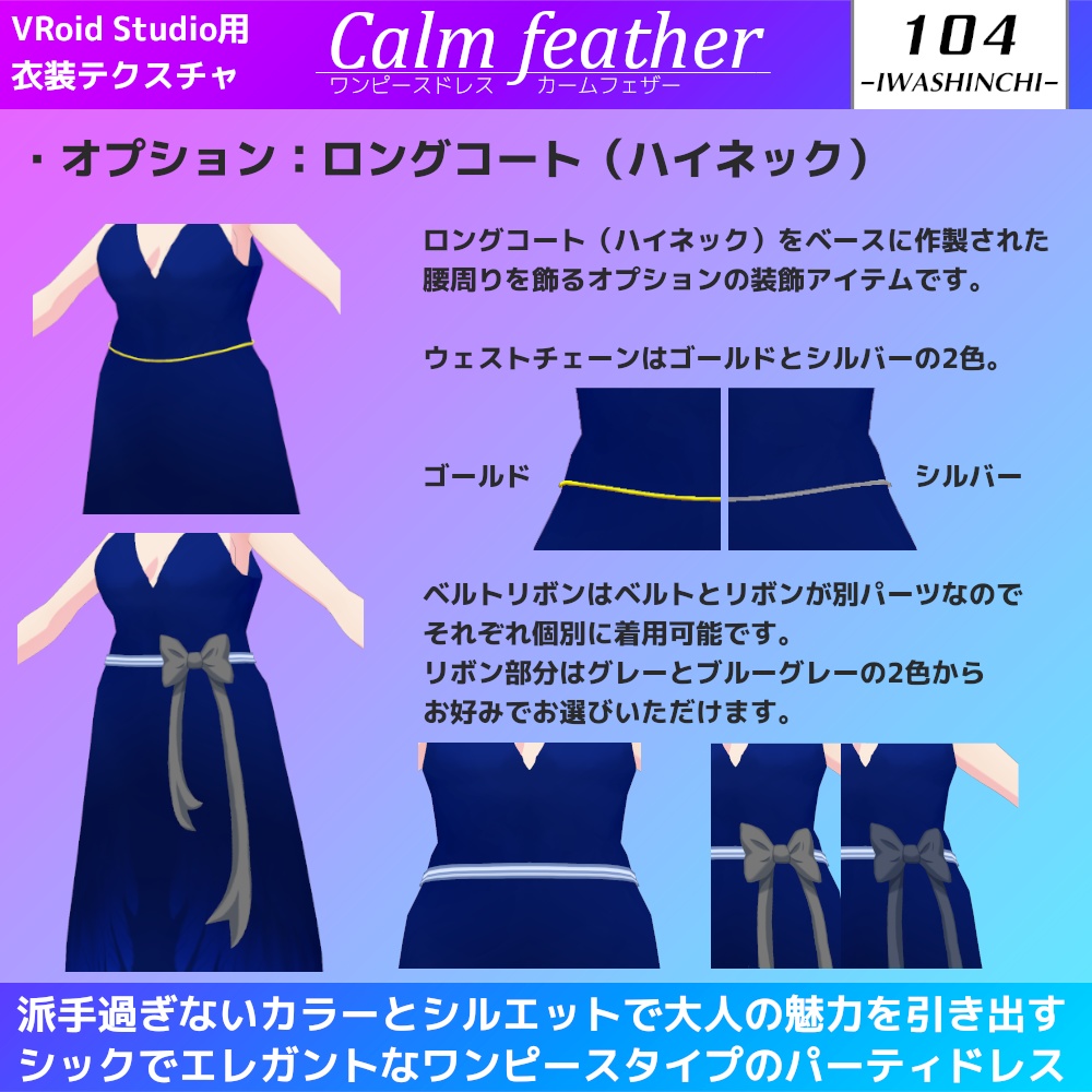 【無料版あり】ワンピースドレス Calm feather / カームフェザー【VRoid用】