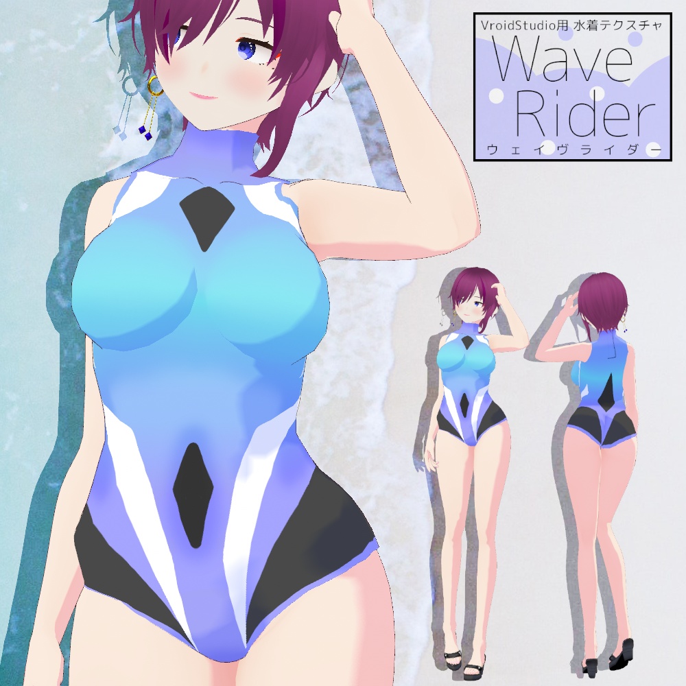 【試着版あり】WaveRider / ウェイヴライダー【Vroid用水着テクスチャ】