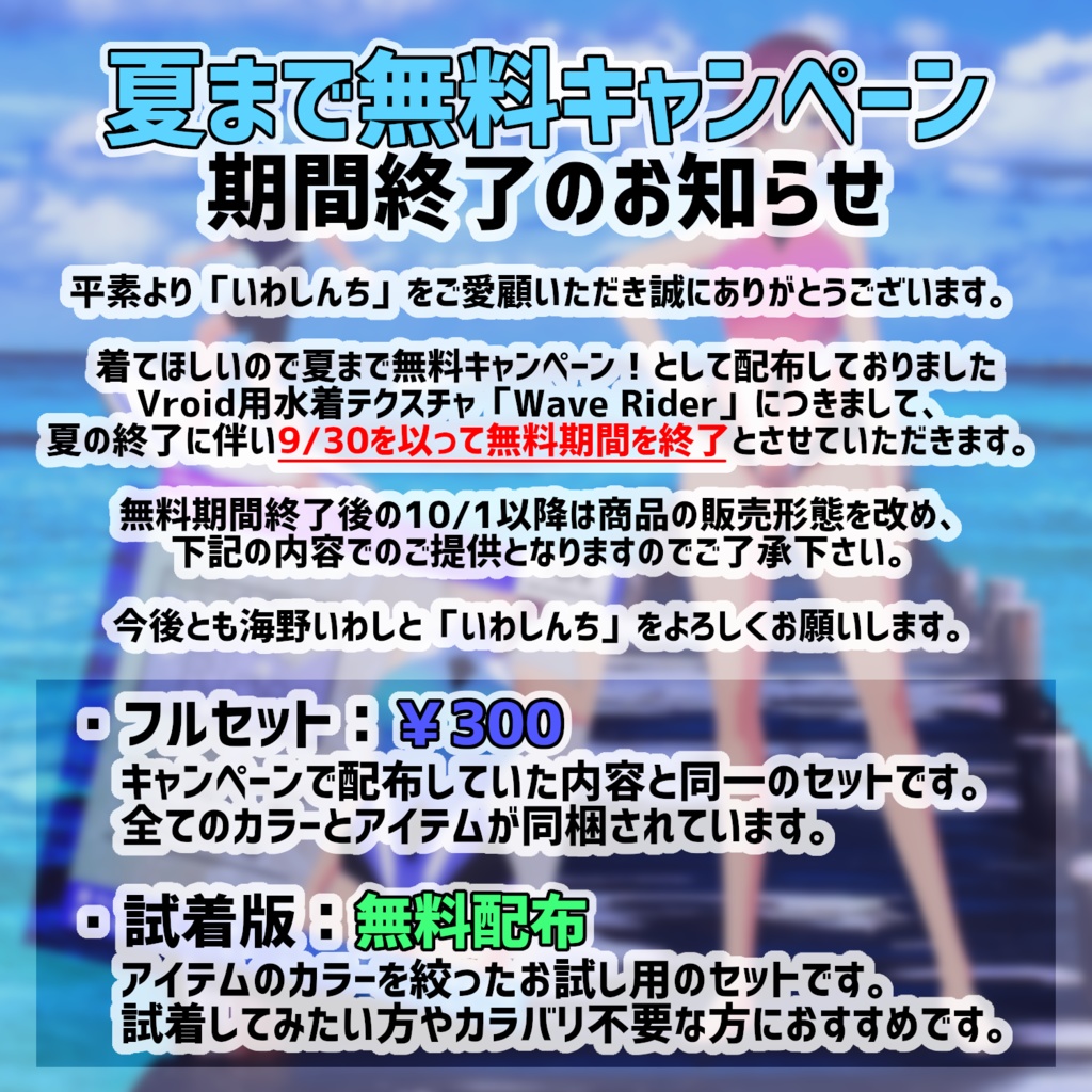 【試着版あり】WaveRider / ウェイヴライダー【Vroid用水着テクスチャ】