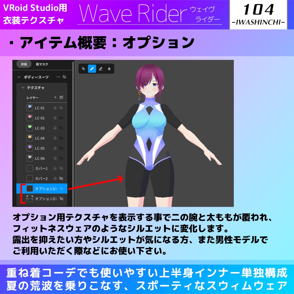 【試着版あり】WaveRider / ウェイヴライダー【Vroid用水着テクスチャ】