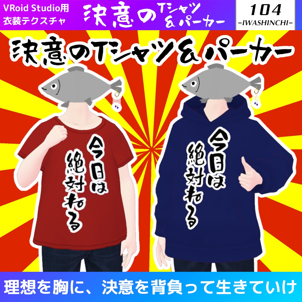 いわしんち アイテム一覧