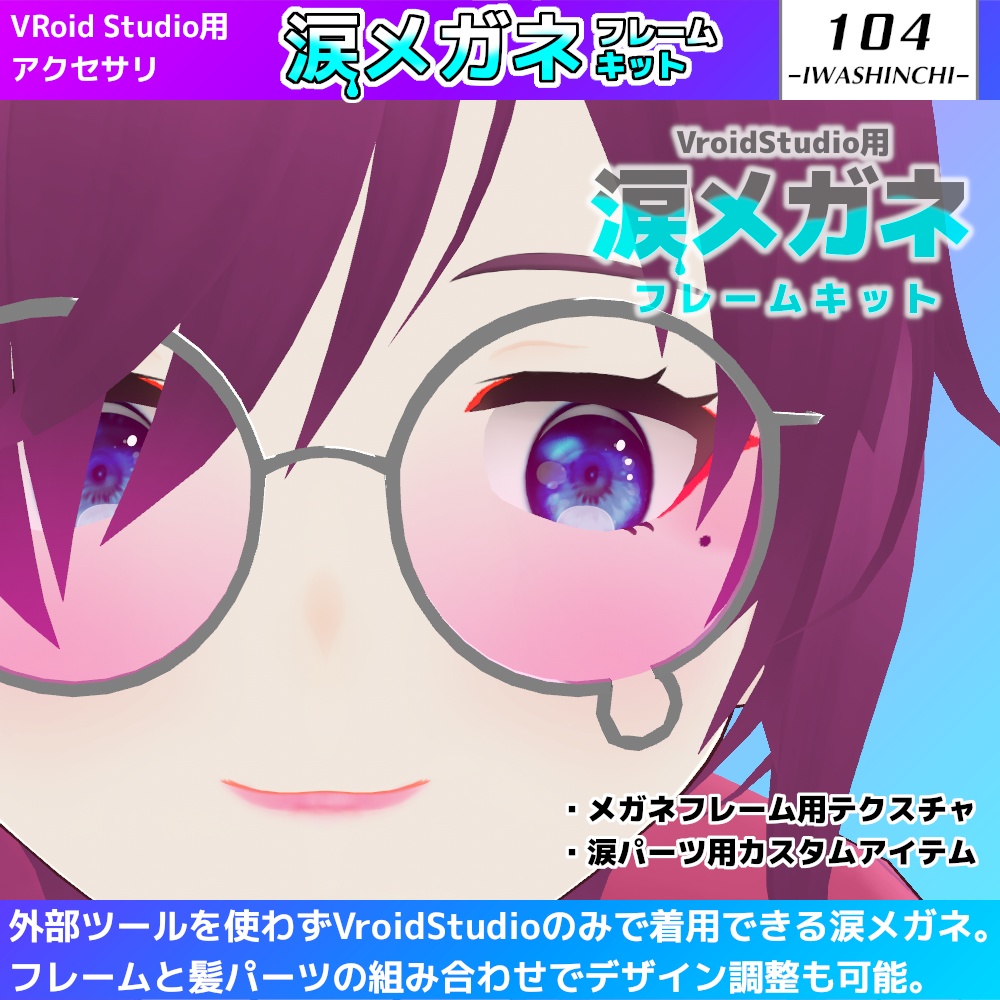 いわしんち アイテム一覧