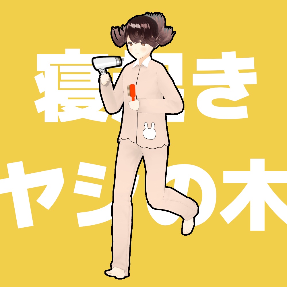 いわしんち アイテム一覧