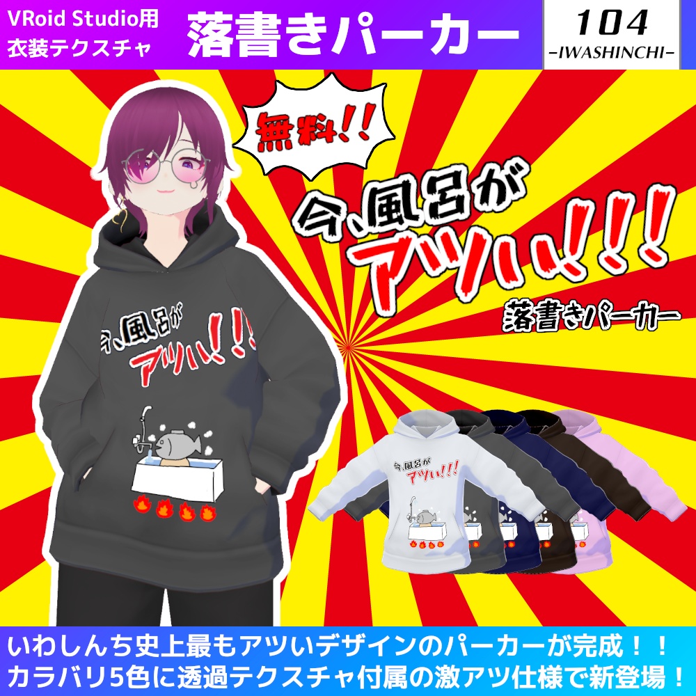 いわしんち アイテム一覧