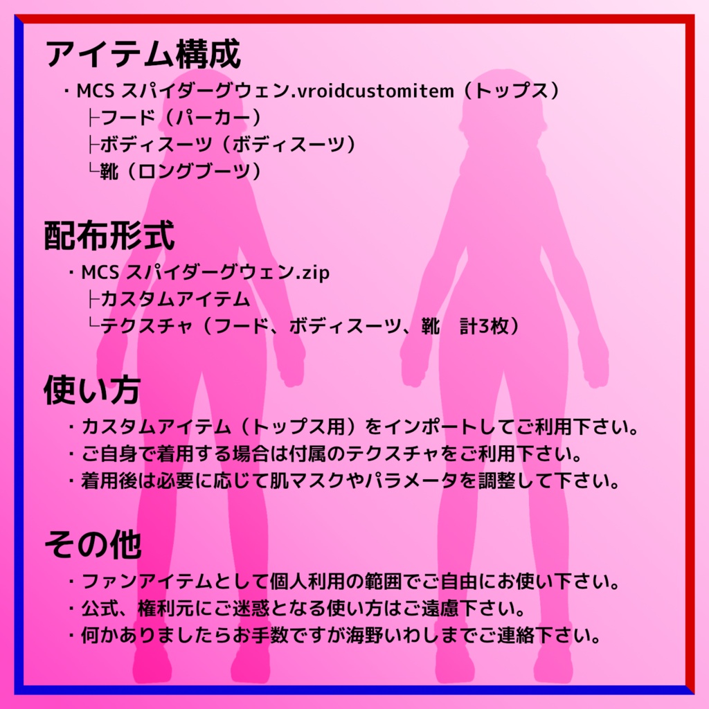 【無料配布】MCSシリーズ:スパイダーグウェン モチーフコーデセット【スパイダーバース】