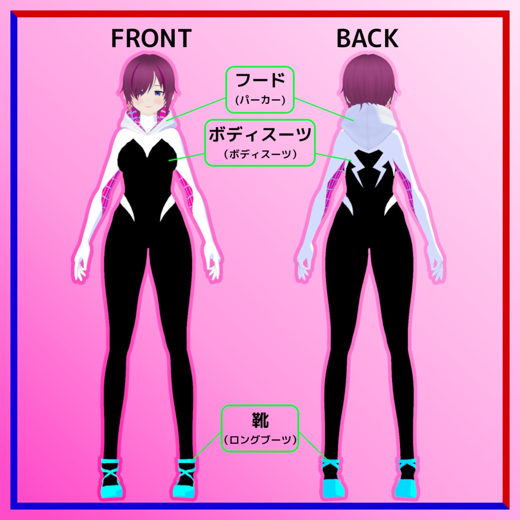 【無料配布】MCSシリーズ:スパイダーグウェン モチーフコーデセット【スパイダーバース】