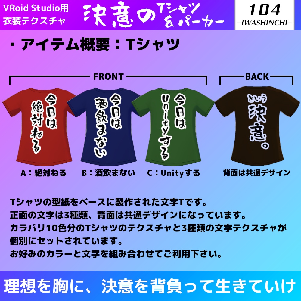 【無料版あり】決意のTシャツ&パーカー【VRoid用】