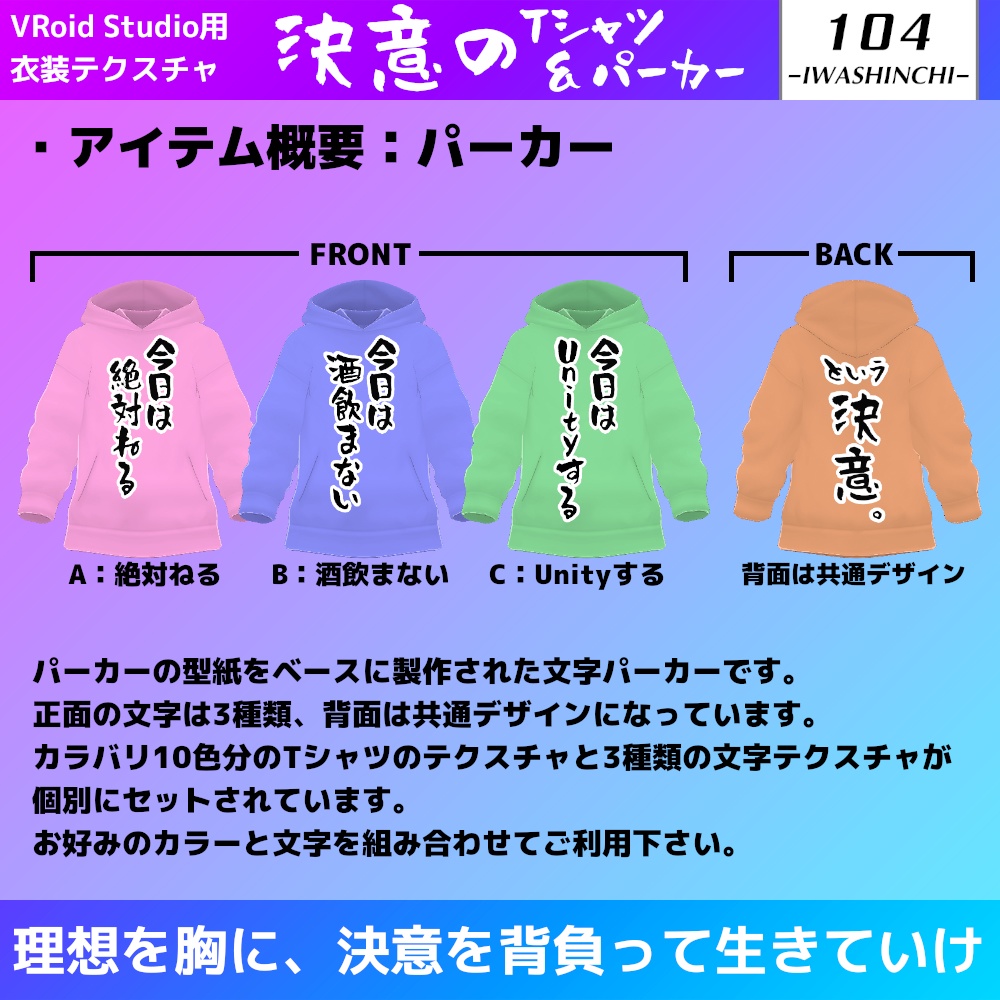 【無料版あり】決意のTシャツ&パーカー【VRoid用】