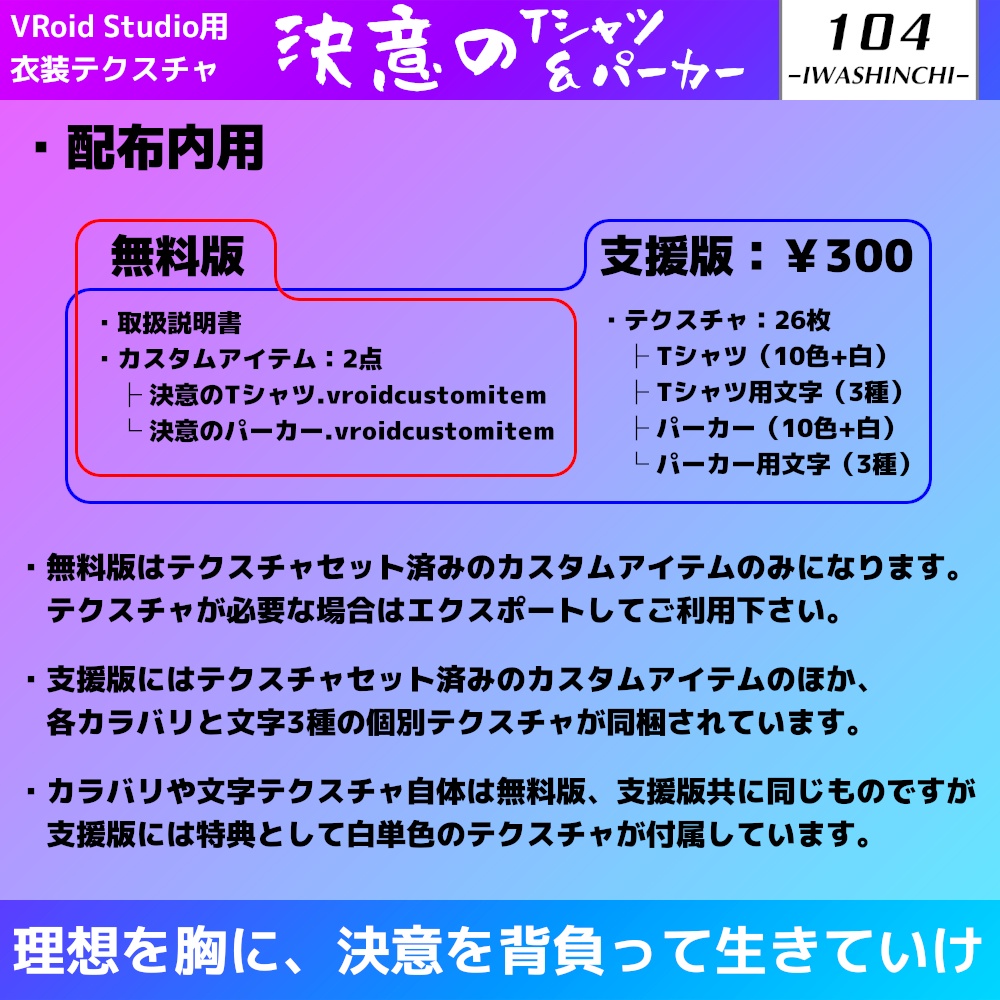 【無料版あり】決意のTシャツ&パーカー【VRoid用】