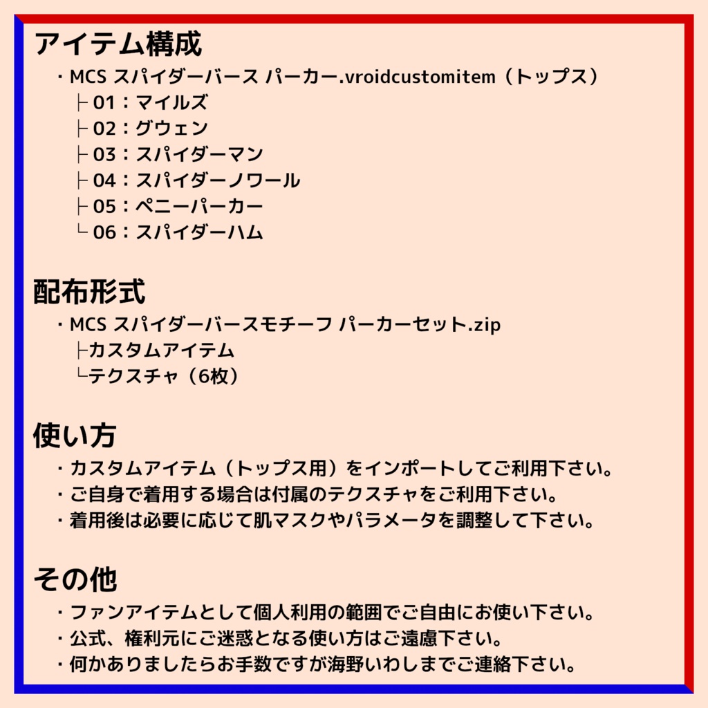 【無料配布】MCSシリーズ:スパイダーバースモチーフ パーカーセット【スパイダーバース】