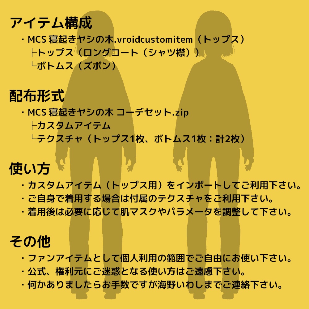 【無料配布】MCSシリーズ:寝起きヤシの木 コーデセット【ボカロMV】