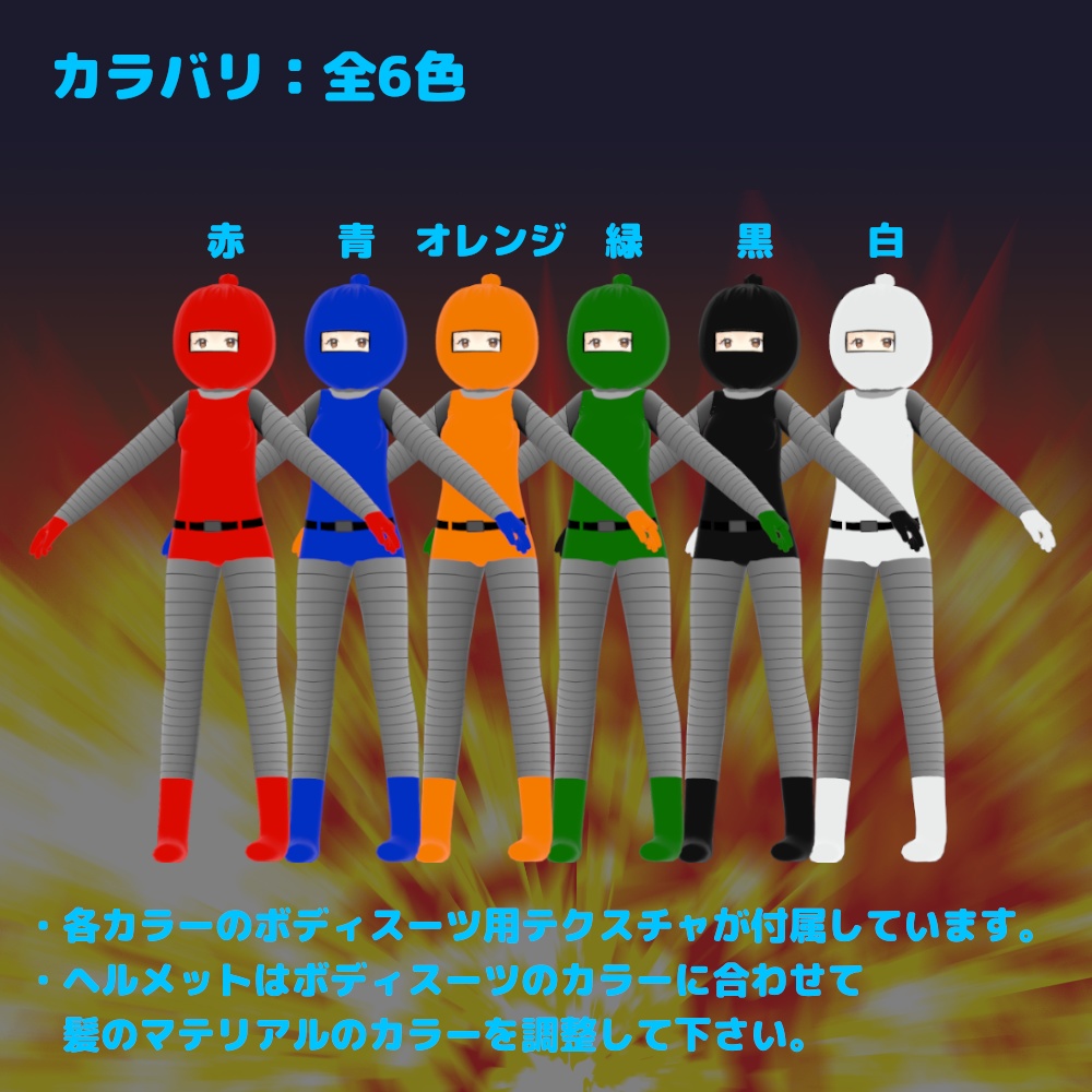 【無料配布】MCSシリーズ:海外版ボンバーマン イメージコーデセット【ボンバーマン】