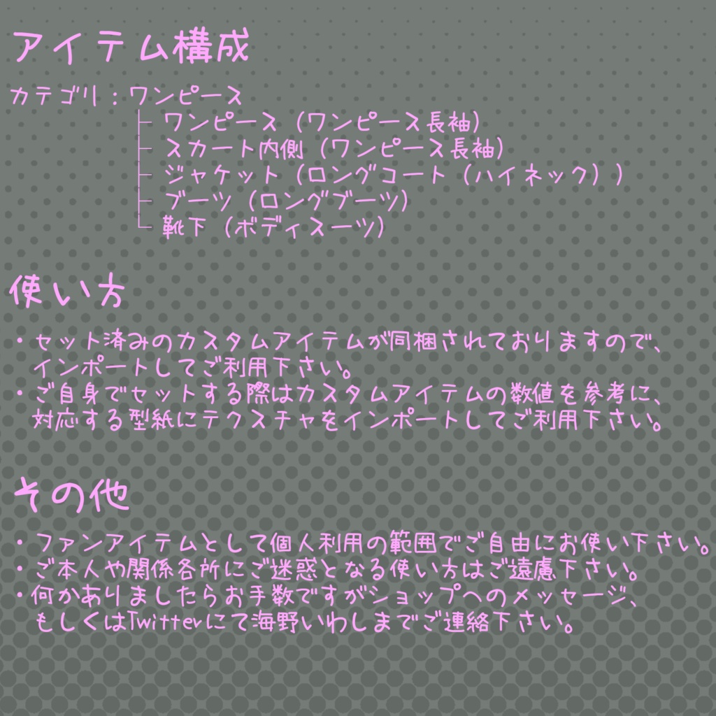 【Vroid】風吹ちゃんイメージ 衣装セット【無料配布】