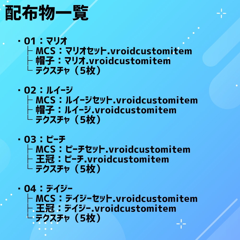 【無料配布】MCSシリーズ:マリオワンダーセット【スーパーマリオブラザーズ】