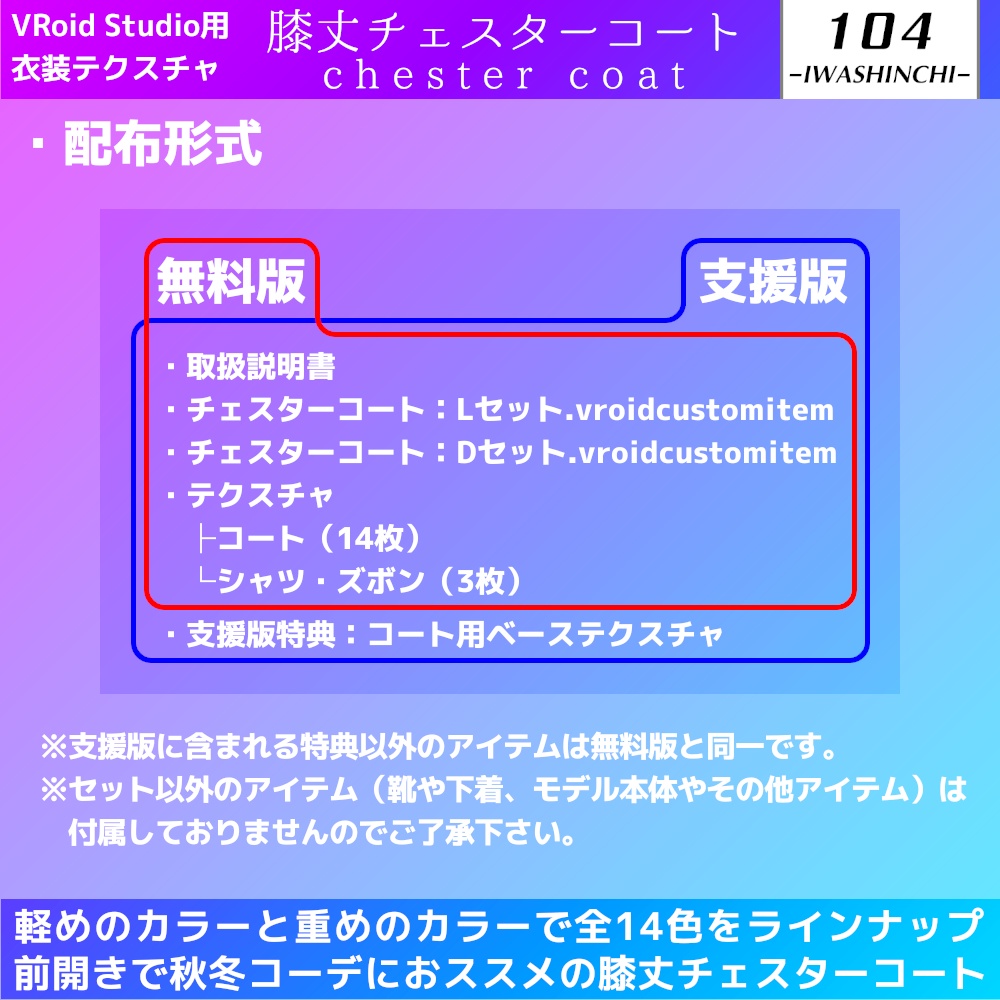 【無料版あり】膝丈チェスターコート【VRoid用】
