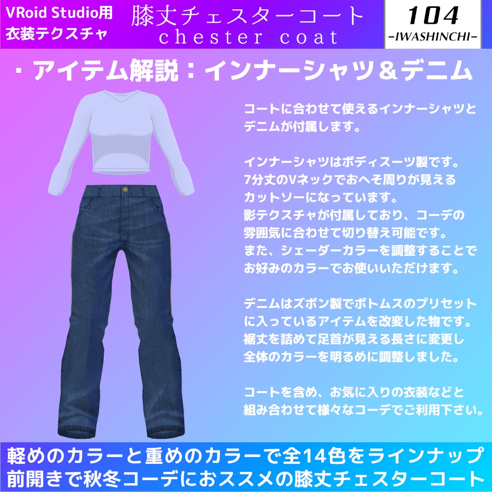 【無料版あり】膝丈チェスターコート【VRoid用】