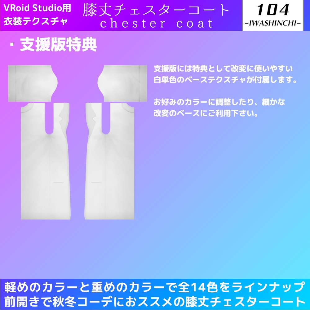 【無料版あり】膝丈チェスターコート【VRoid用】