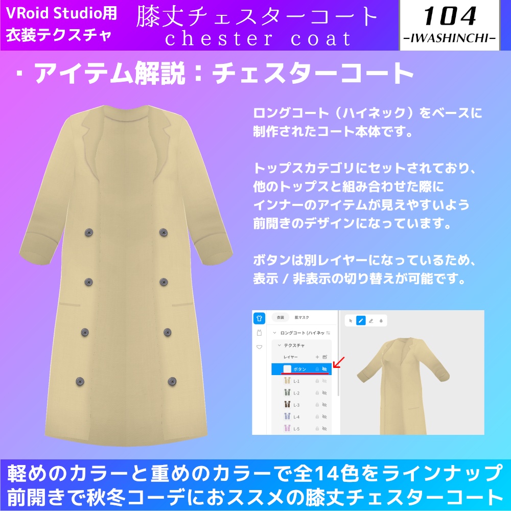 【無料版あり】膝丈チェスターコート【VRoid用】