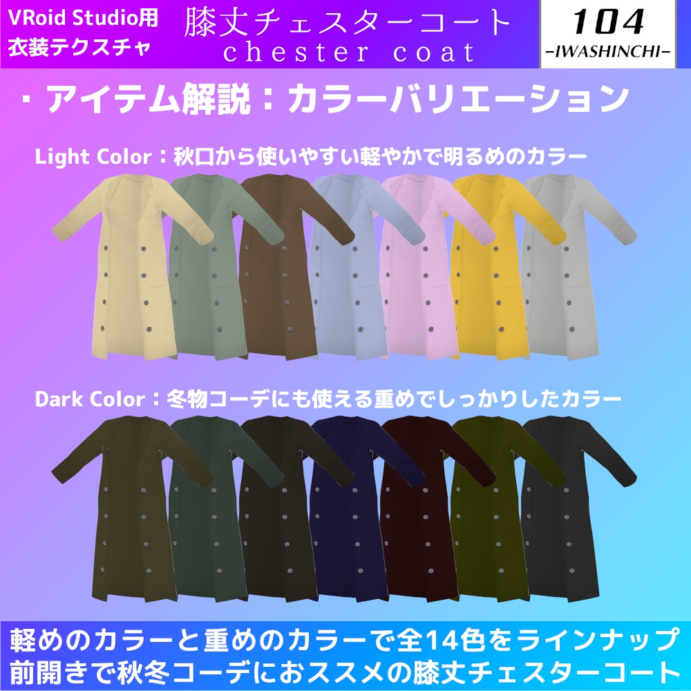 【無料版あり】膝丈チェスターコート【VRoid用】