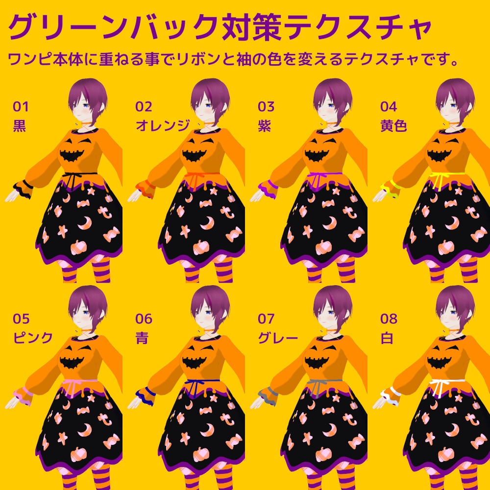 【無料配布】Vroid用 ワンピースセット「Sweet Pumpkin / スウィートパンプキン」【ハロウィン衣装】