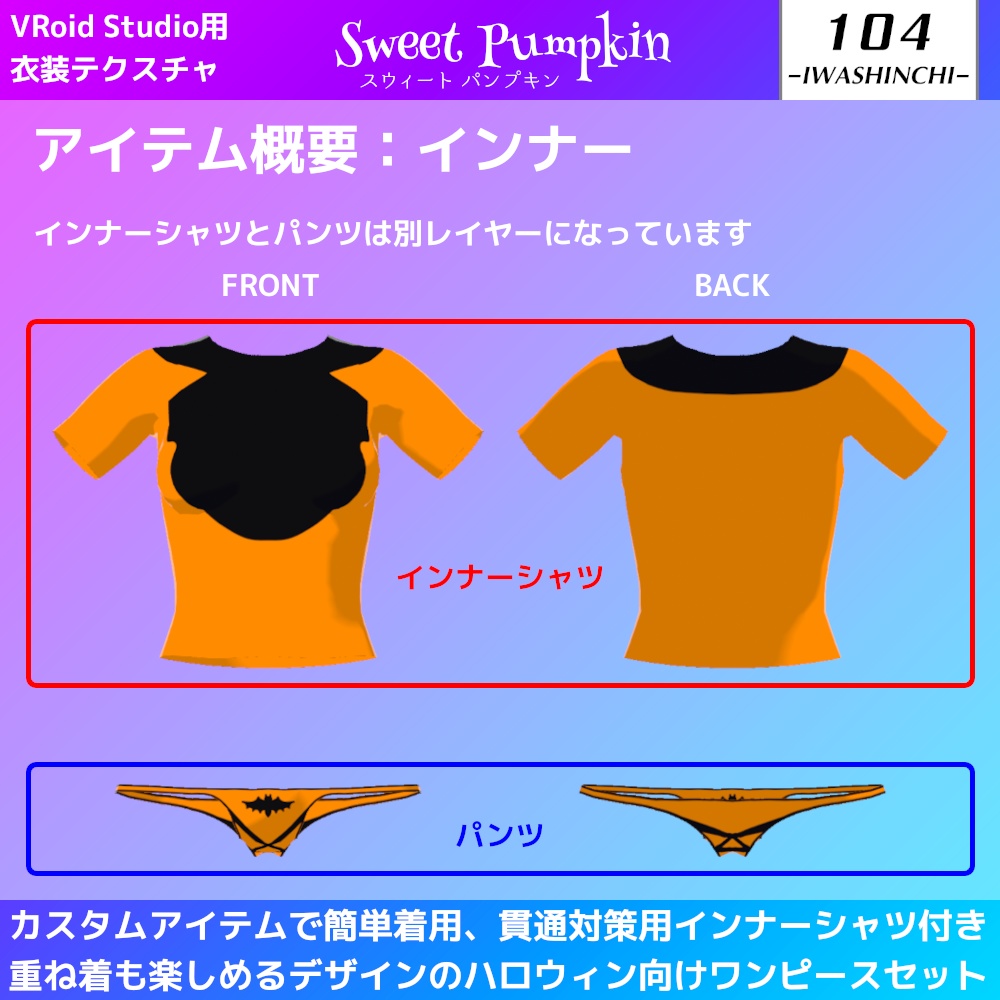 【無料配布】Vroid用 ワンピースセット「Sweet Pumpkin / スウィートパンプキン」【ハロウィン衣装】
