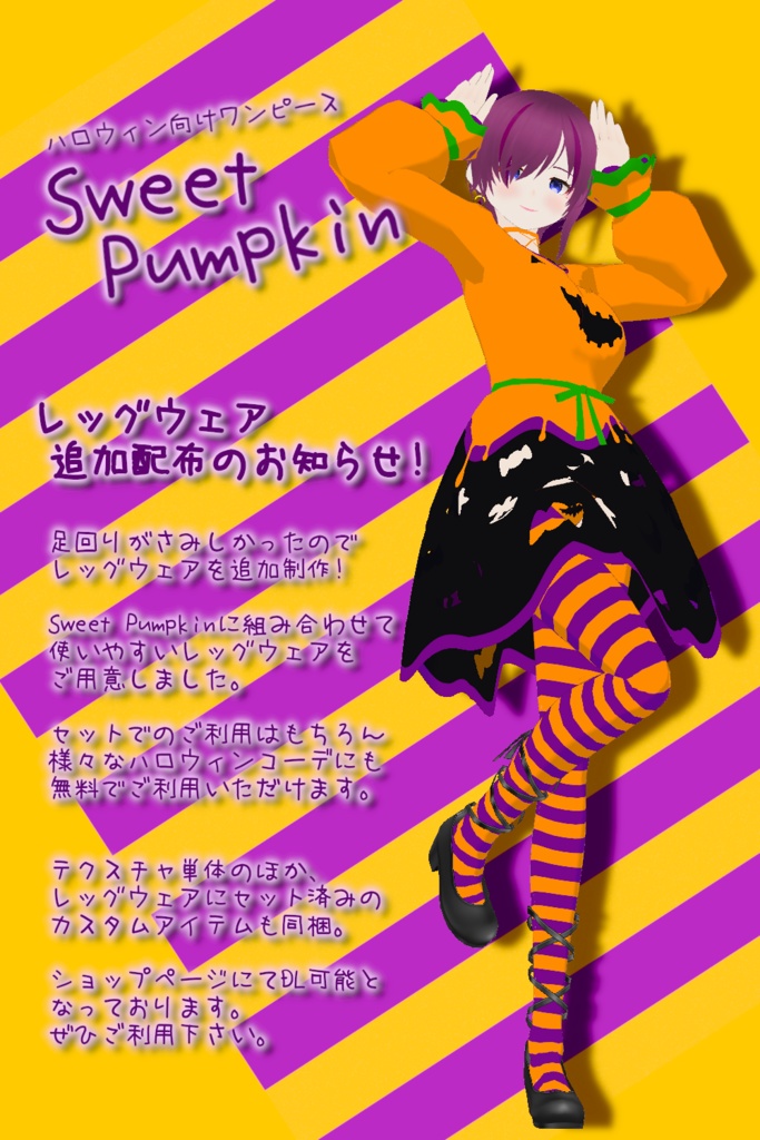 【無料配布】Vroid用 ワンピースセット「Sweet Pumpkin / スウィートパンプキン」【ハロウィン衣装】