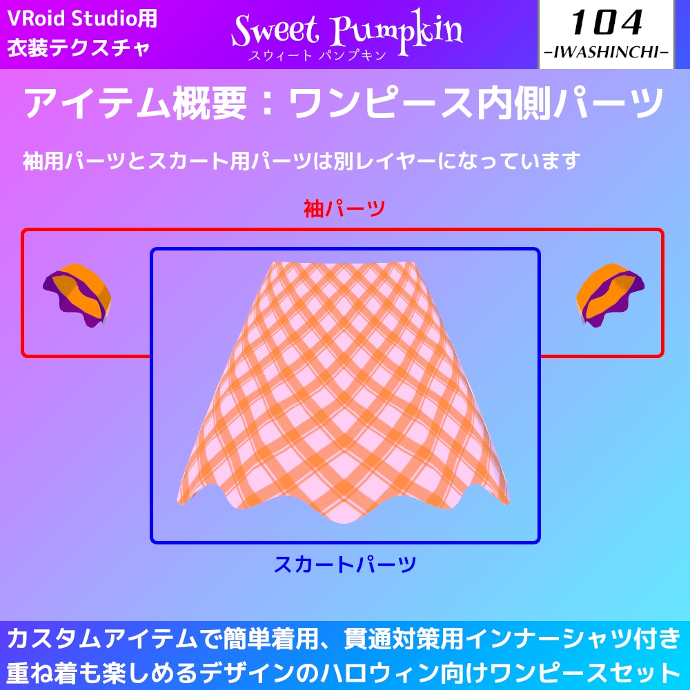【無料配布】Vroid用 ワンピースセット「Sweet Pumpkin / スウィートパンプキン」【ハロウィン衣装】