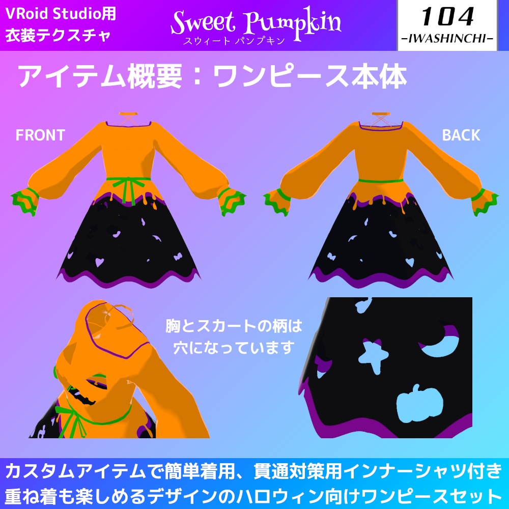 【無料配布】Vroid用 ワンピースセット「Sweet Pumpkin / スウィートパンプキン」【ハロウィン衣装】