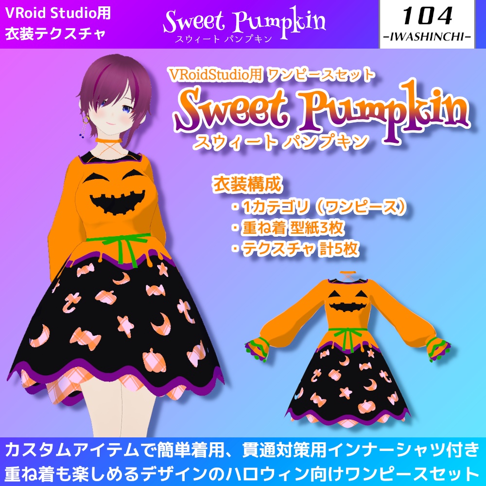 【無料配布】Vroid用 ワンピースセット「Sweet Pumpkin / スウィートパンプキン」【ハロウィン衣装】