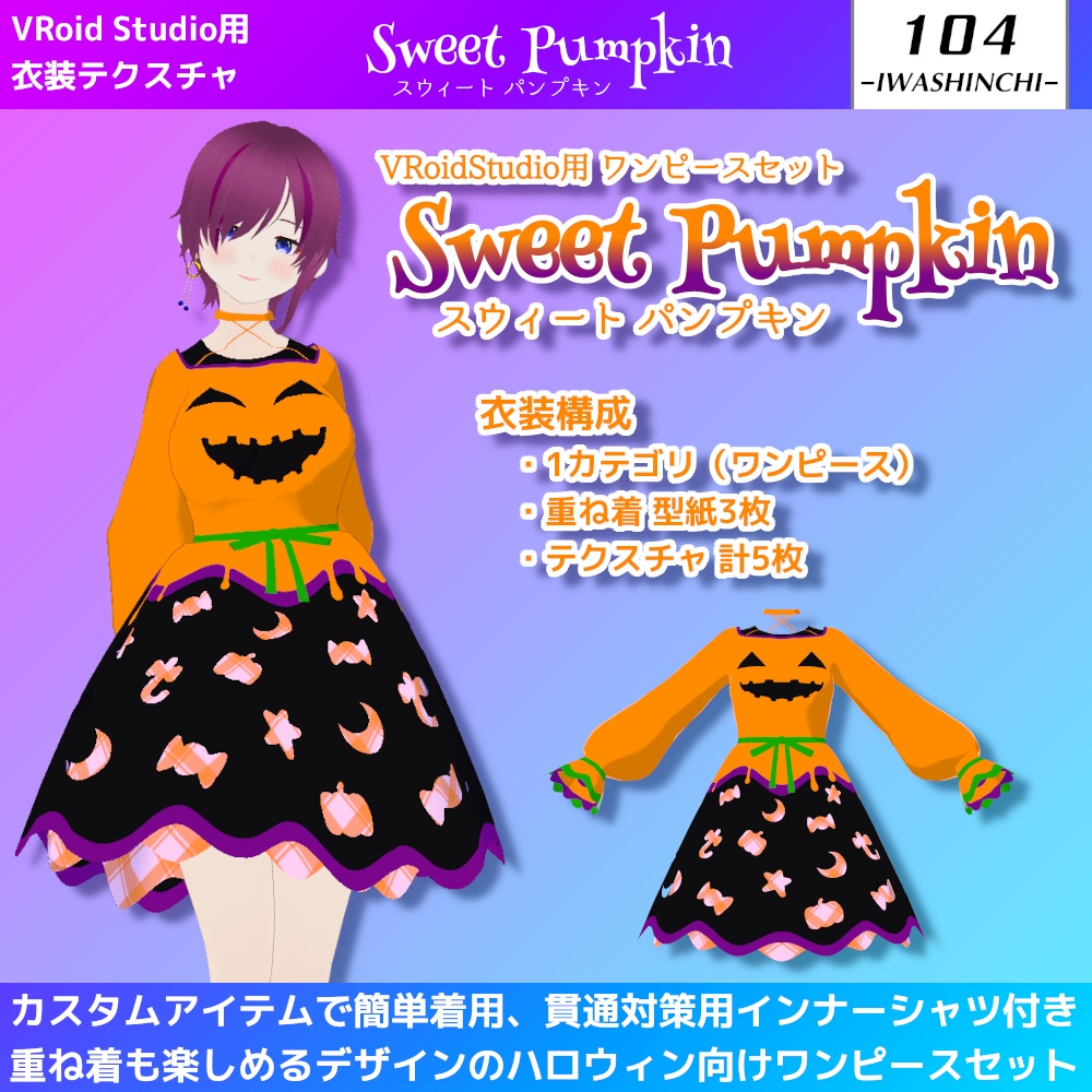 無料配布】Vroid用 ワンピースセット「Sweet Pumpkin / スウィート