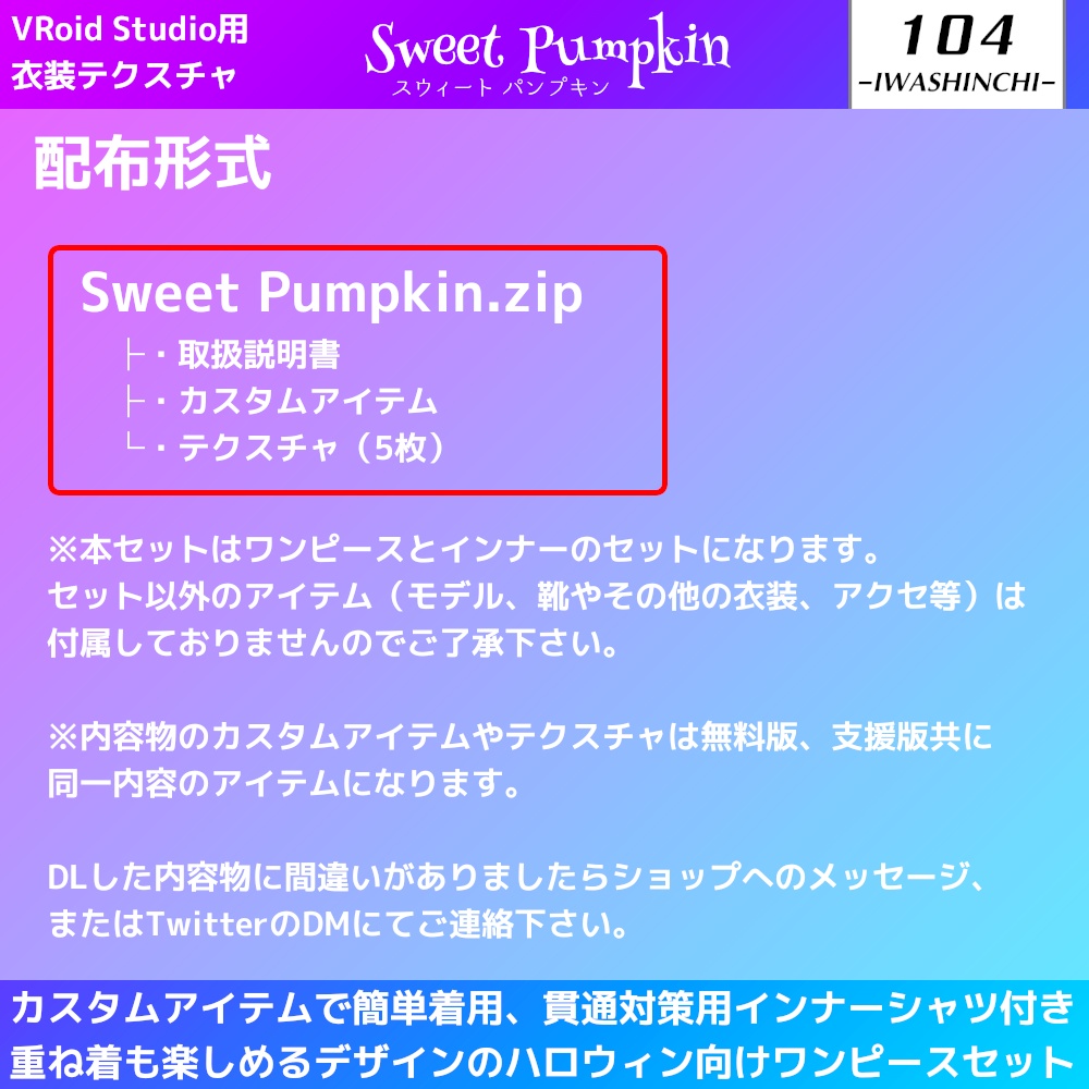 【無料配布】Vroid用 ワンピースセット「Sweet Pumpkin / スウィートパンプキン」【ハロウィン衣装】