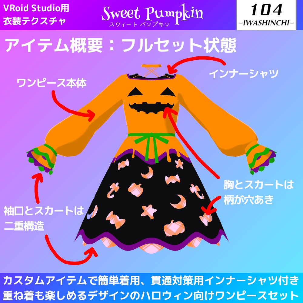 【無料配布】Vroid用 ワンピースセット「Sweet Pumpkin / スウィートパンプキン」【ハロウィン衣装】