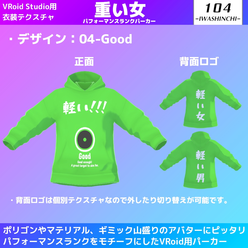 【無料版あり】パフォーマンスランクパーカー:重い女【VRoid用】