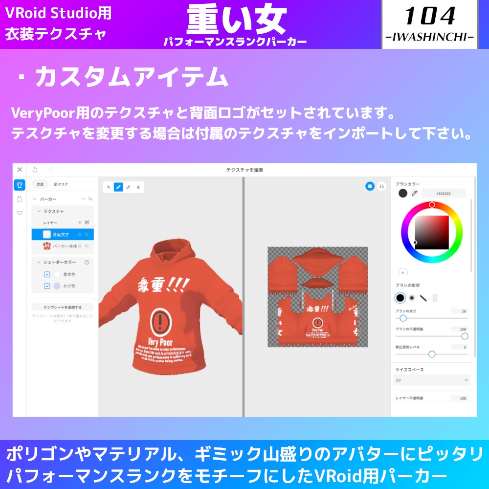 【無料版あり】パフォーマンスランクパーカー:重い女【VRoid用】