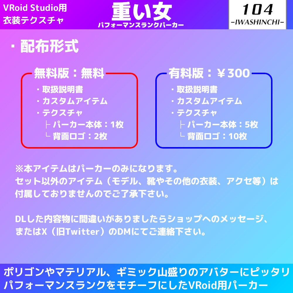 【無料版あり】パフォーマンスランクパーカー:重い女【VRoid用】