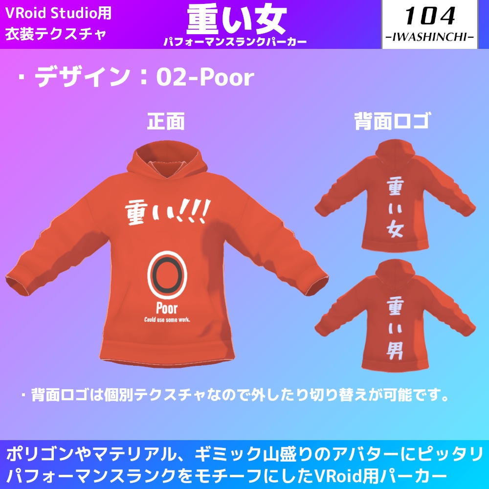 【無料版あり】パフォーマンスランクパーカー:重い女【VRoid用】