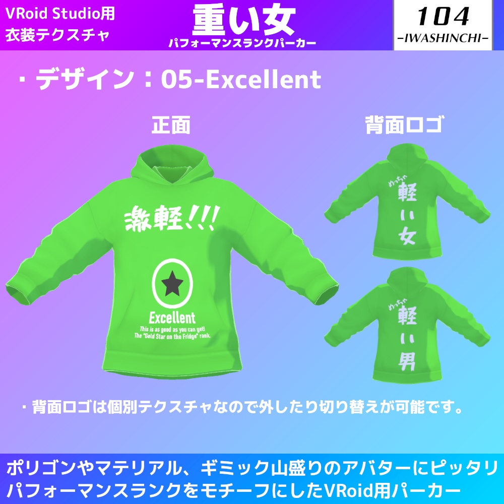 【無料版あり】パフォーマンスランクパーカー:重い女【VRoid用】