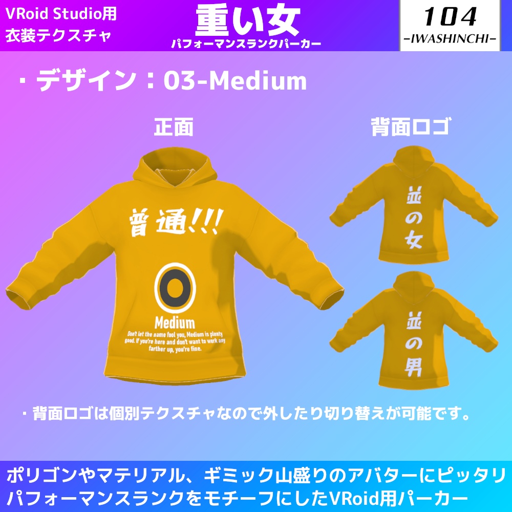 【無料版あり】パフォーマンスランクパーカー:重い女【VRoid用】