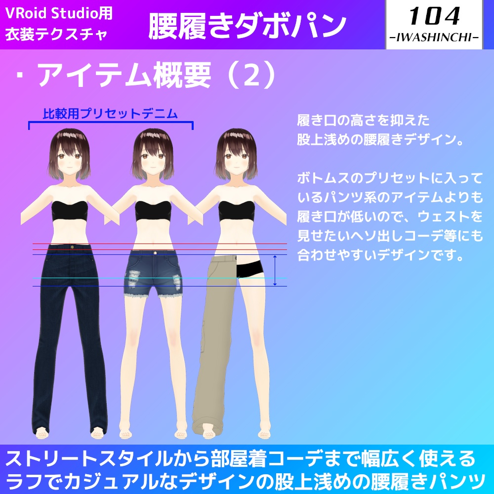 【無料配布】Vroid用 腰履きダボパン【ベースパンツ製】