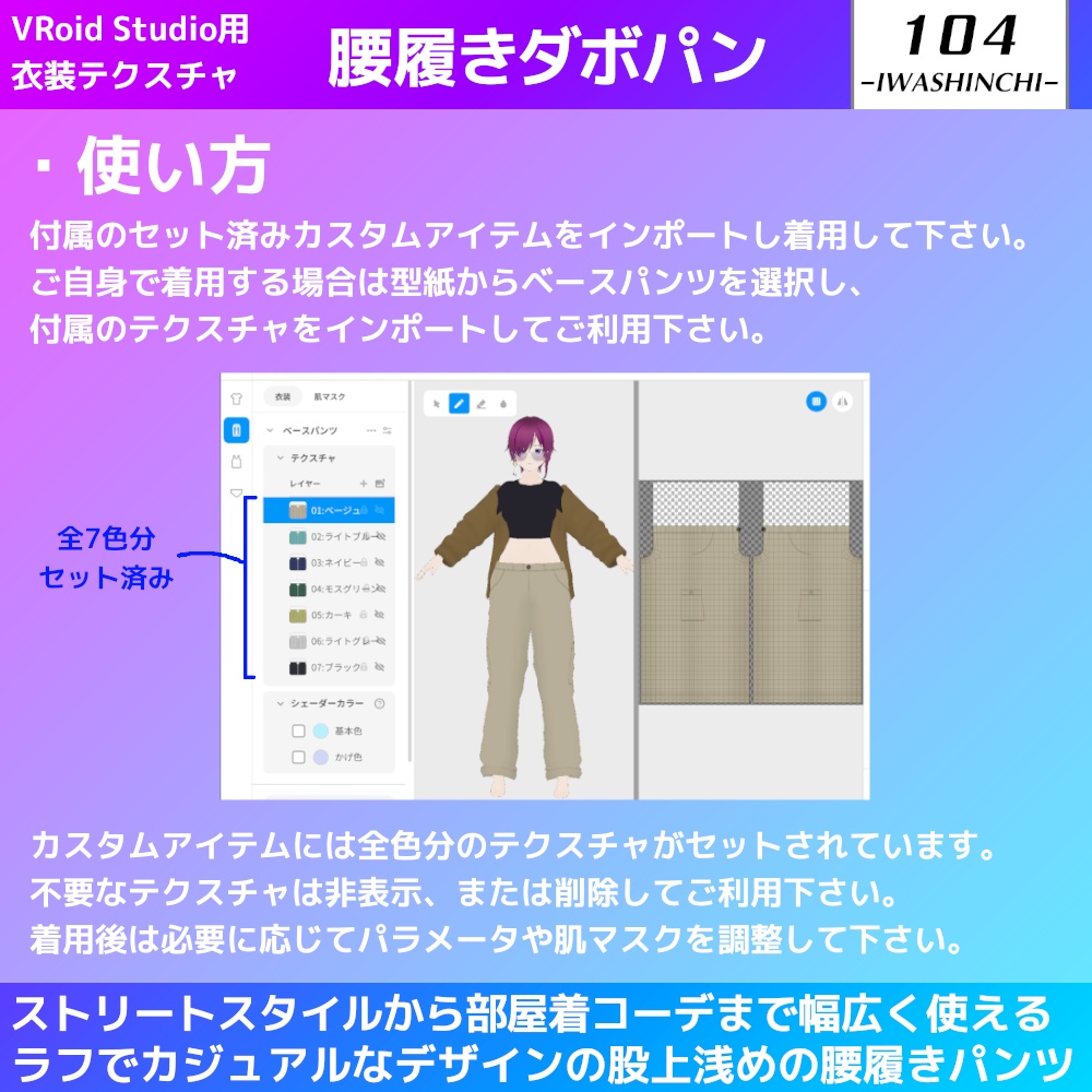 【無料配布】Vroid用 腰履きダボパン【ベースパンツ製】