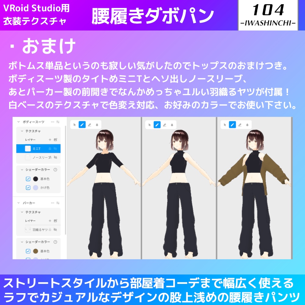 【無料配布】Vroid用 腰履きダボパン【ベースパンツ製】