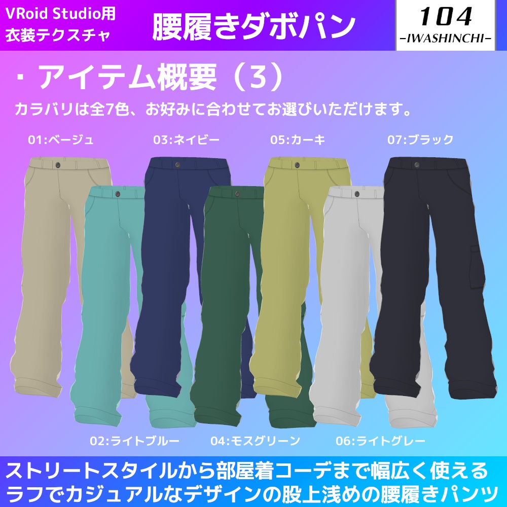 【無料配布】Vroid用 腰履きダボパン【ベースパンツ製】