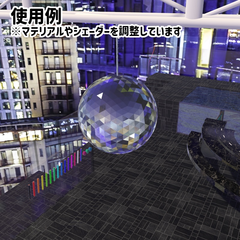 【VRChat想定】ミラーボール:無料配布【光る!回る!】