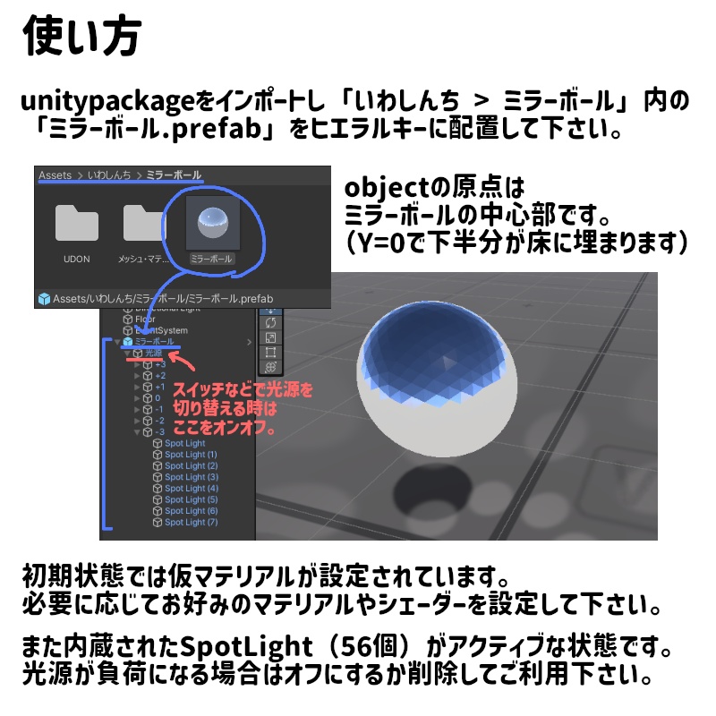 【VRChat想定】ミラーボール:無料配布【光る!回る!】