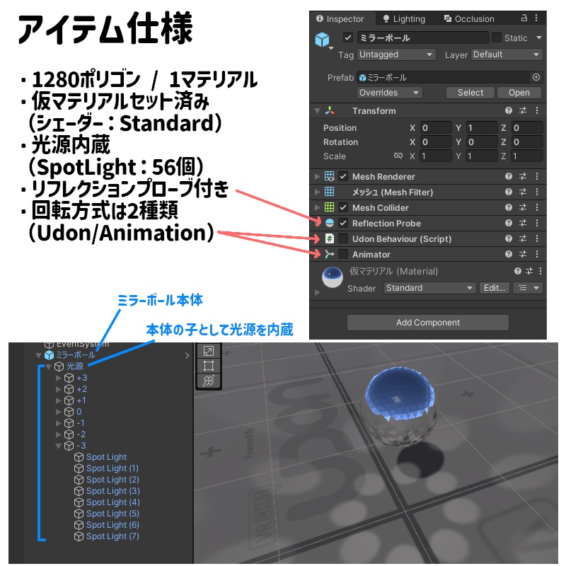 【VRChat想定】ミラーボール:無料配布【光る!回る!】