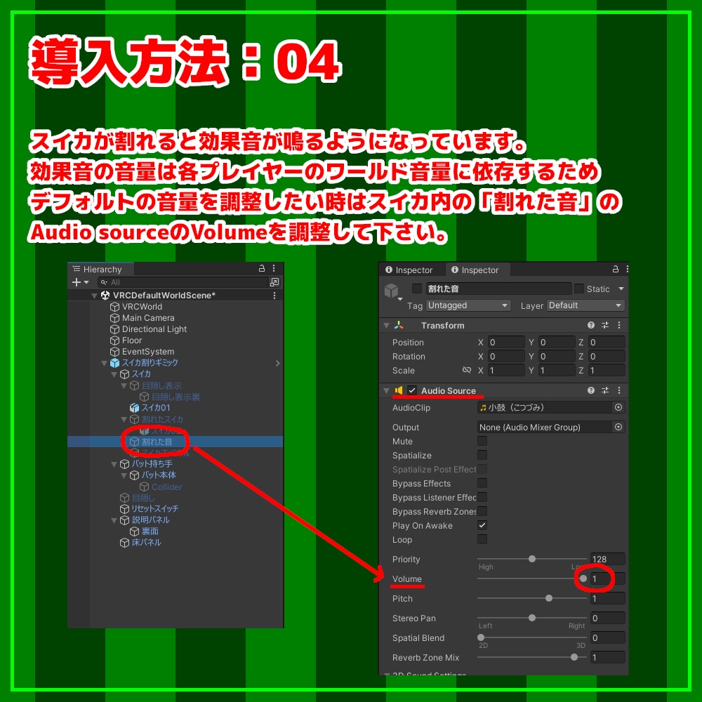 【VRChat】スイカ割りギミック【ワールド用ギミック】