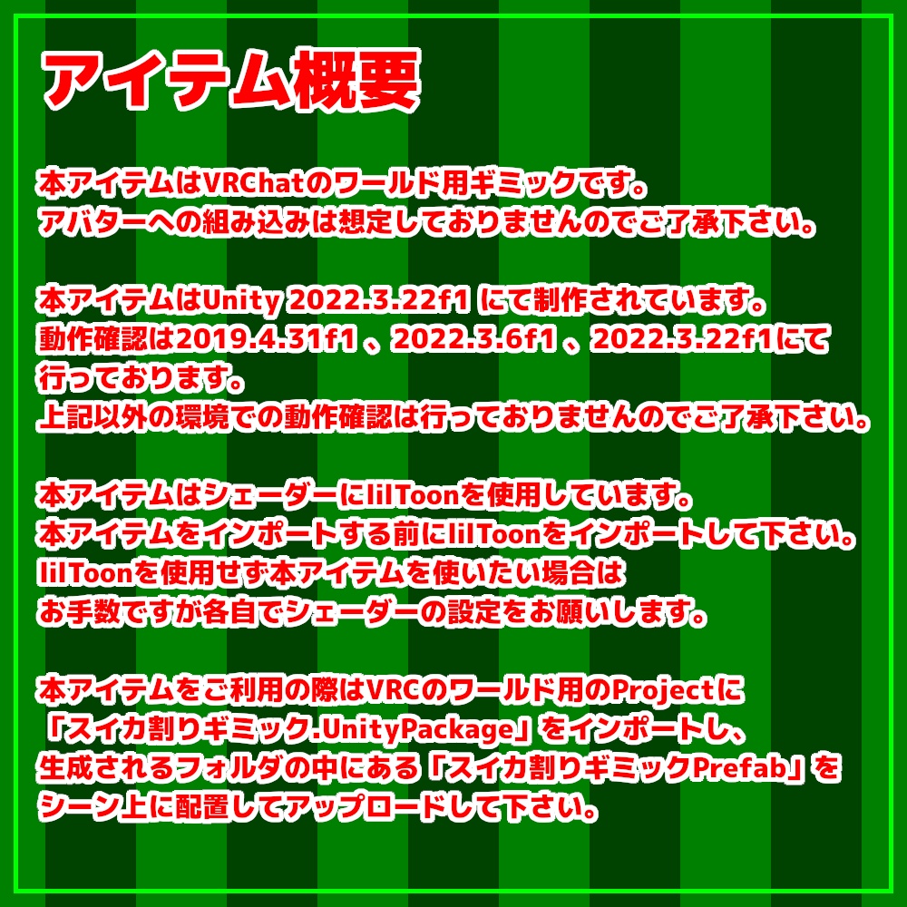 【VRChat】スイカ割りギミック【ワールド用ギミック】