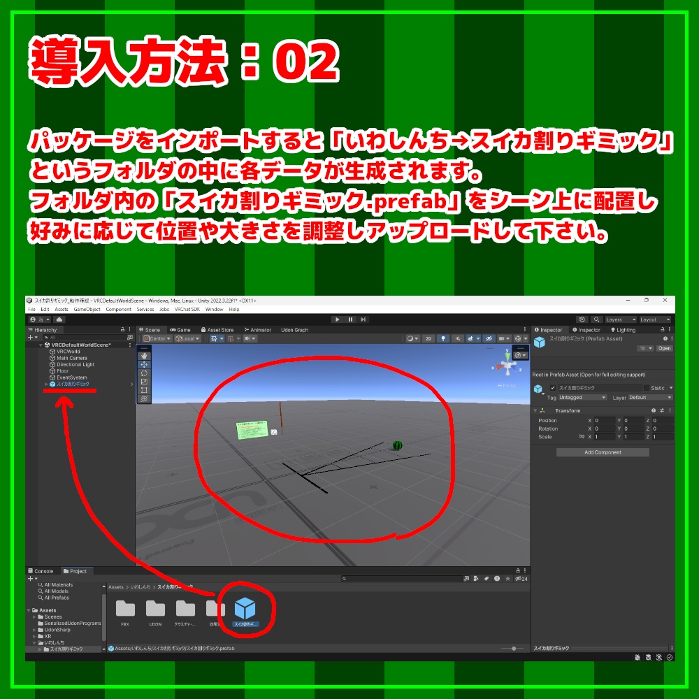 【VRChat】スイカ割りギミック【ワールド用ギミック】