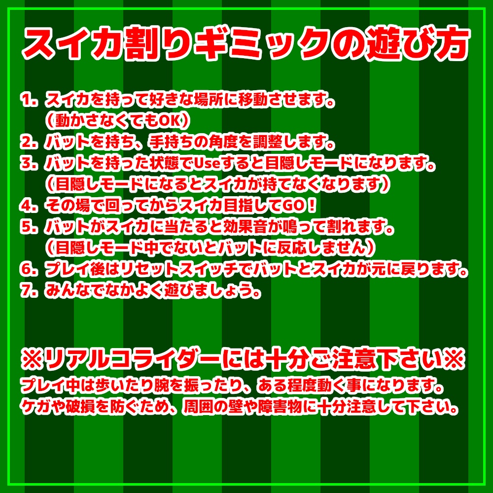 【VRChat】スイカ割りギミック【ワールド用ギミック】