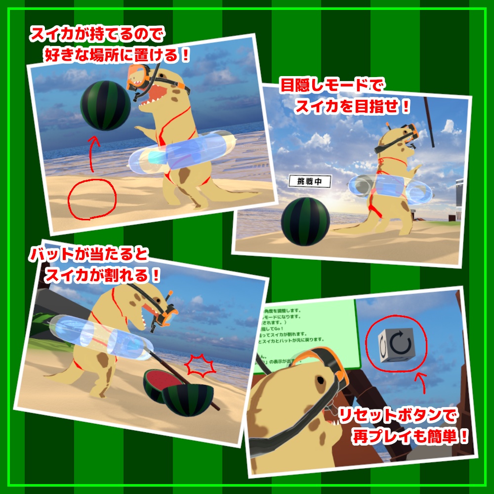 【VRChat】スイカ割りギミック【ワールド用ギミック】